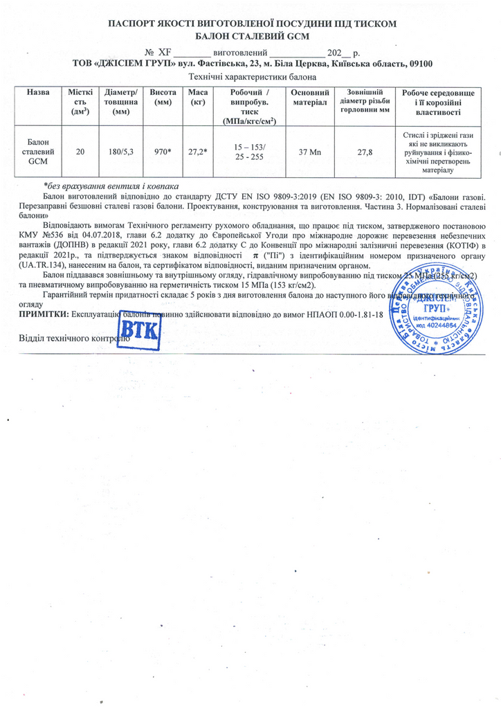 Зразок паспорту - 20л