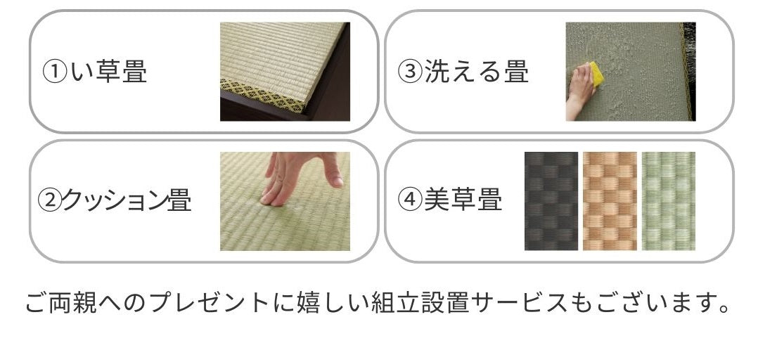 4種類の畳を説明するファミリー畳収納ベッド