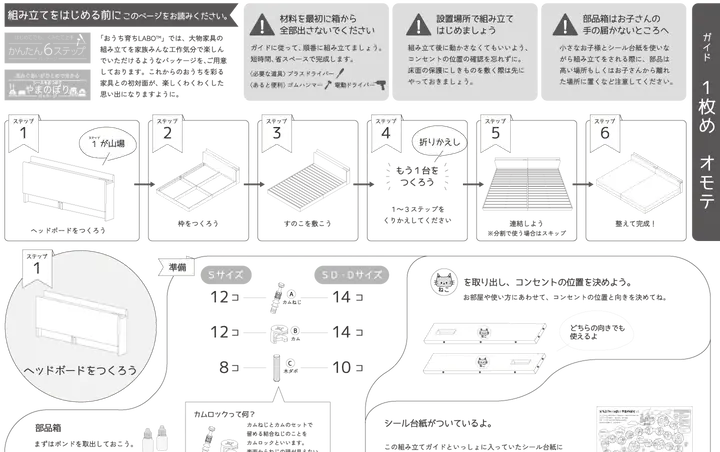 ファミリーベッドの組立ガイドはたのしいイラスト付き