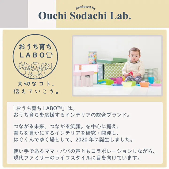 大切なコト、伝えていこう。「おうち育ちLabo」