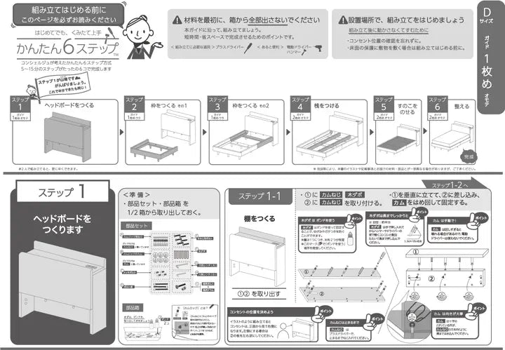 簡単わかりやすい組み立て説明書付き