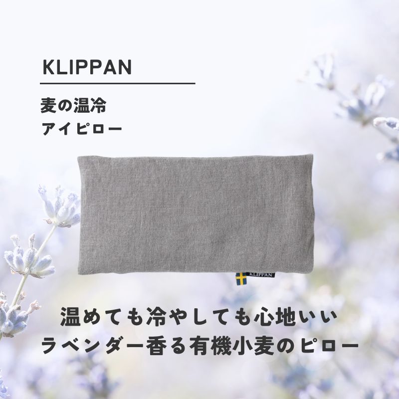 KLIPPAN（クリッパン）　麦の温冷アイピロー