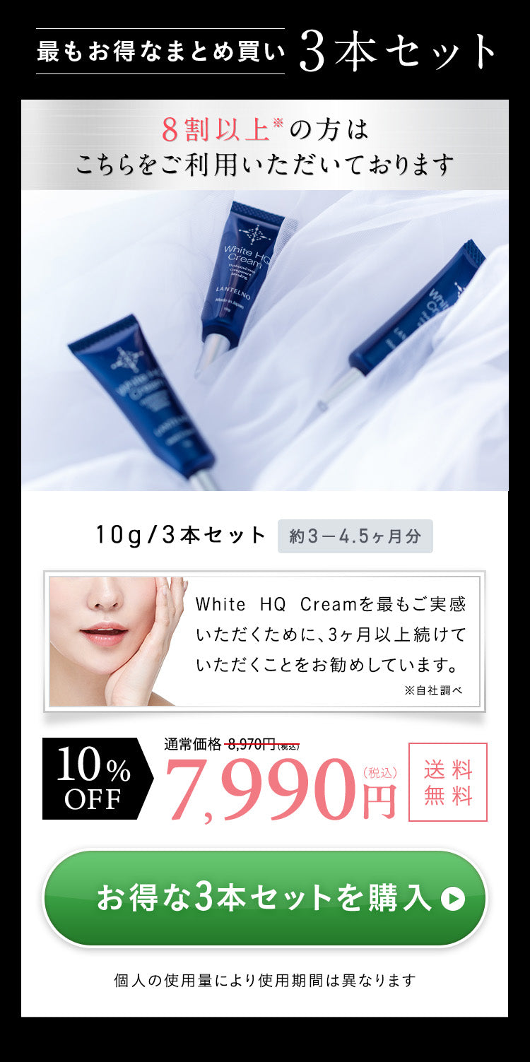 最もお得なまとめ買い3本セット 10%OFF お得な3本セットを購入