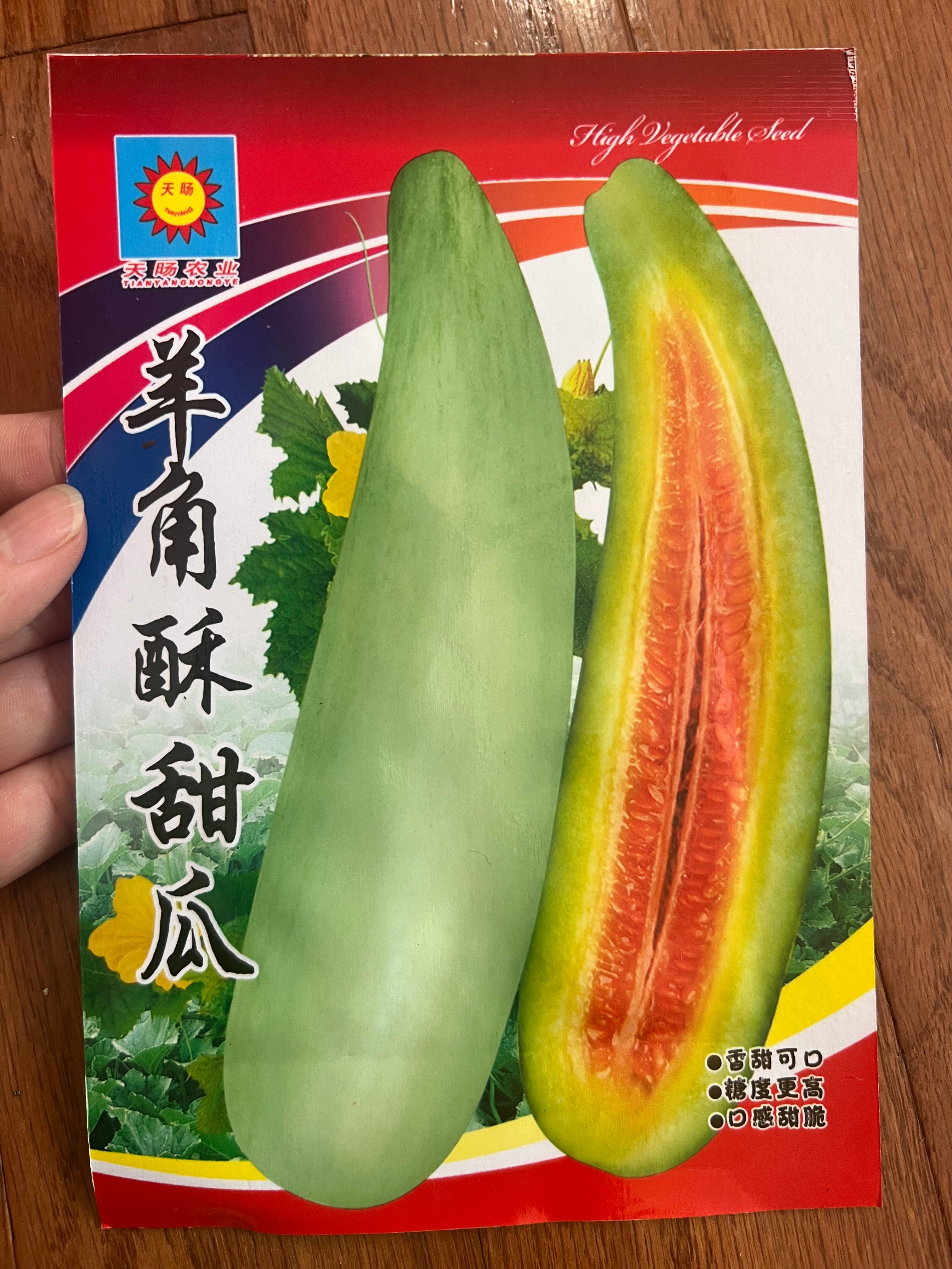 早熟羊角酥甜瓜50粒,春夏播种,开花后15天成熟,