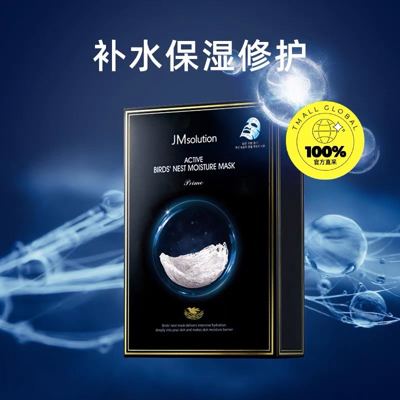 JMSOLUTION燕窝面膜10片/盒深层补水保湿贴片修护滋养
,5盒
