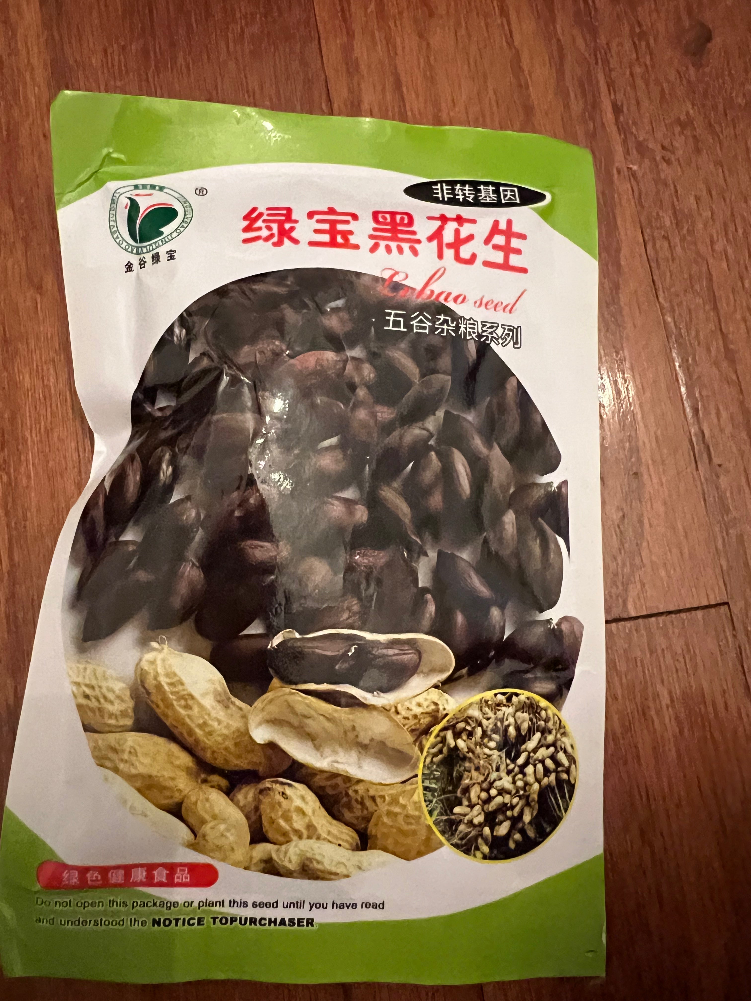 黑花生30克
