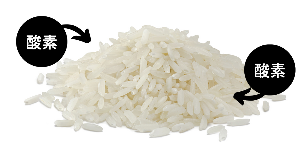 酸化するお米