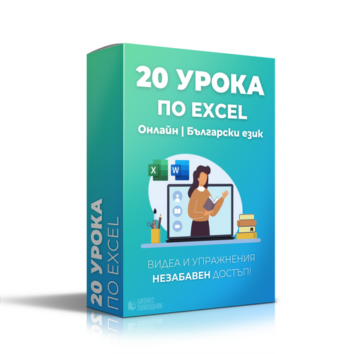 20 урока excel.png__PID:a2109ede-8d4b-408d-8cf4-425b9b348696