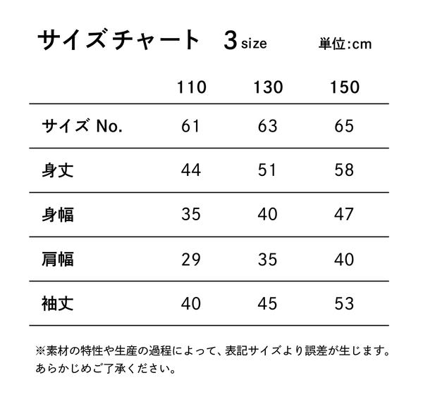 キッズジップパーカーサイズチャート