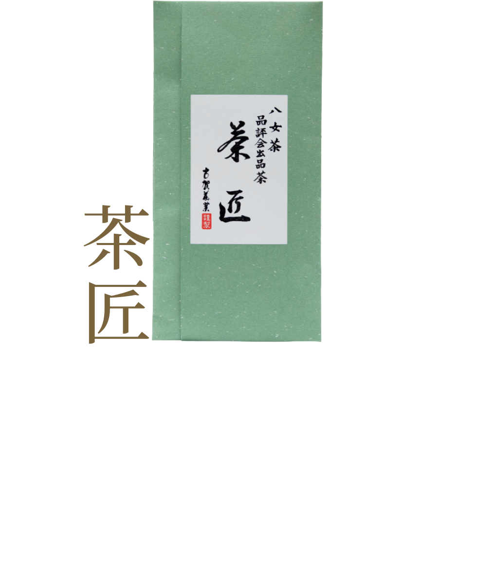 茶匠