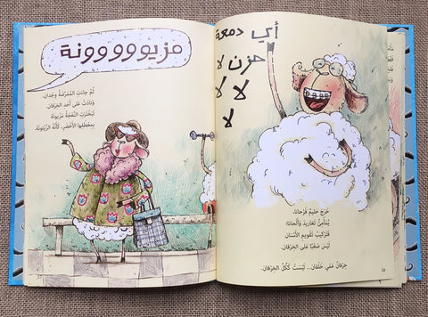 Arabic children's story