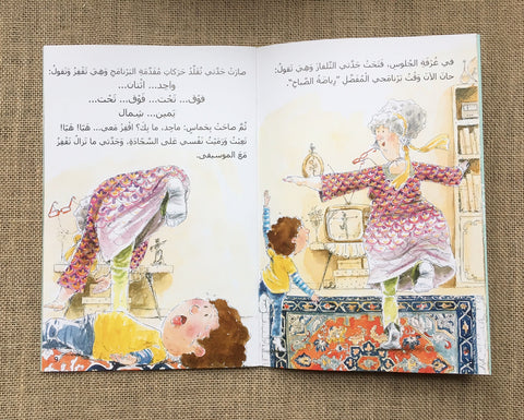 Arabic children's story