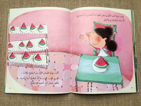 Arabic children's story