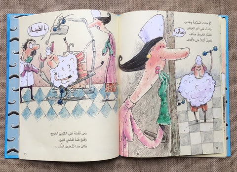 Arabic children's story