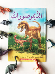 Arabic dinosaur book