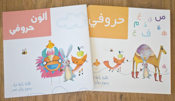 Arabic alphabet book