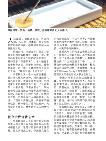 Dr Incense Lian He Zao Bao Feature Page 2