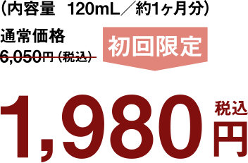 初回限定1980円(税込)