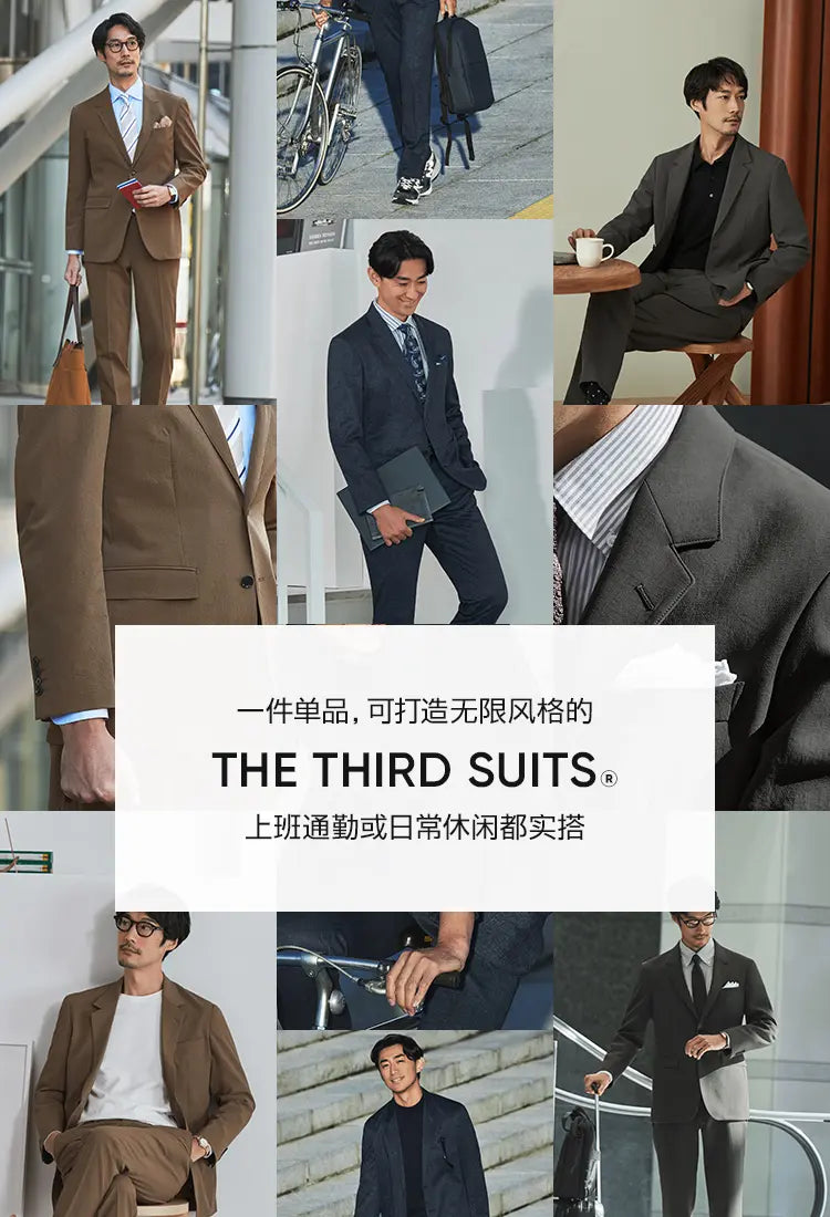 不宽松，不僵硬 我们的下一页 西装新一代 THE THIRD SUITS® （第三代西装