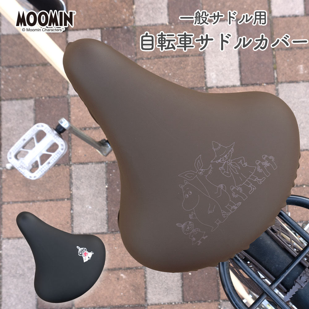 サドルカバー 一般サドル ムーミン MOOMIN ブラック