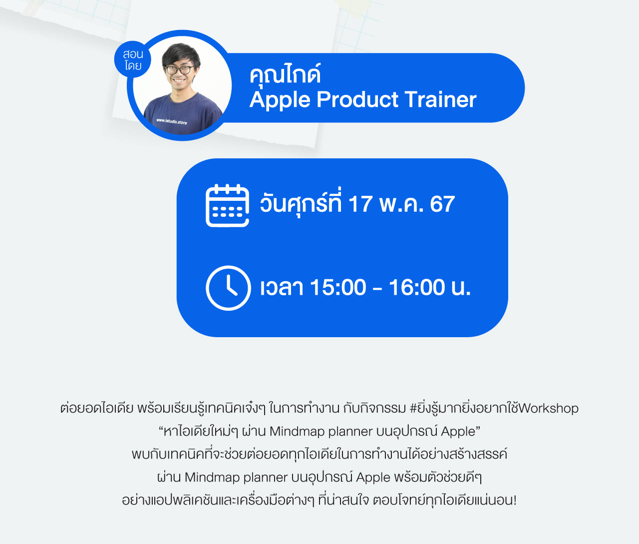 สร้าง Mindmap บน iPhone ได้ง่ายๆ ทุกที่ทุกเวลา คิดไอเดียได้อย่างอิสระ ไร้ขีดจำกัด