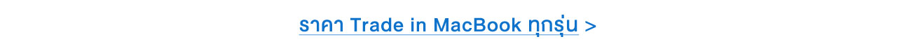 iStudio Trade in : MacBook