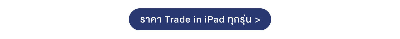iStudio Trade in : iPad