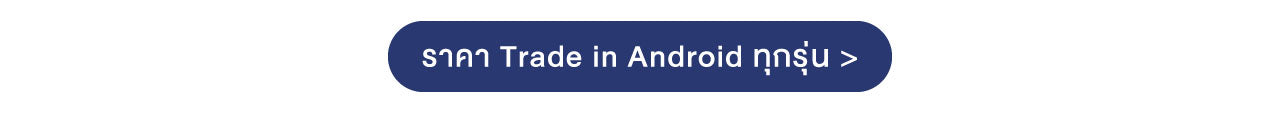 iStudio Trade in : Android