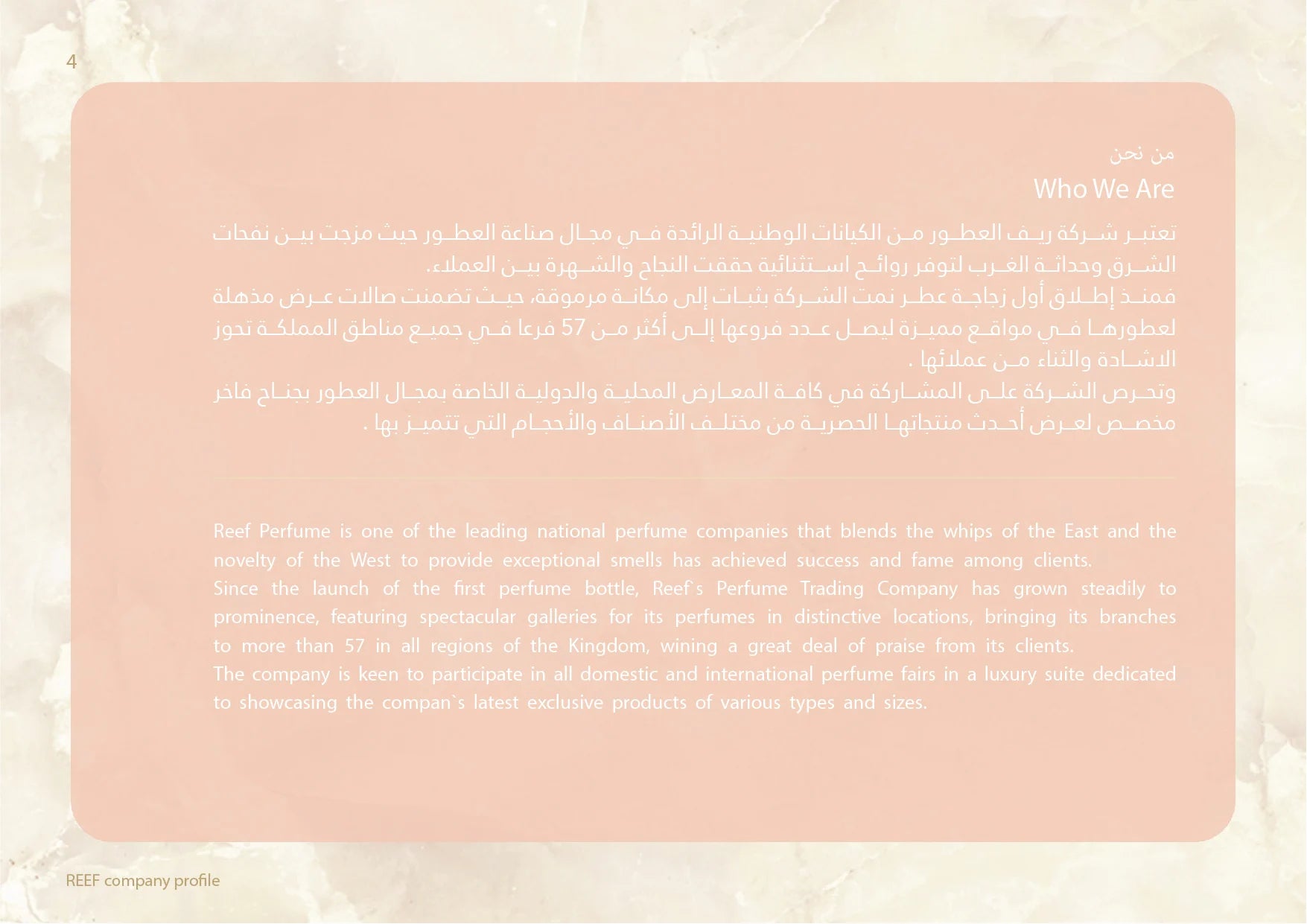 Who We Are - Reef Perfume is one of the leading national perfume companies that blends the whips of the East and the novelty of the West to provide exceptional smells has achieved success and fame among clients. Since the launch of the first perfume bottle, Reefs Perfume Trading Company has grown steadily to prominence, featuring spectacular galleries for its perfumes in distinctive locations, bringing its branches to more than 57 in all regions of the Kingdom, wining a great deal of praise from its clients. The company is keen to participate in all domestic and international perfume fairs in a luxury suite dedicated to showcasing the company's latest exclusive products of various types and sizes.