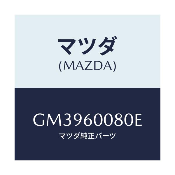 マツダ(MAZDA) トリム(R) シートバツク/アテンザ カペラ MAZDA6/複数