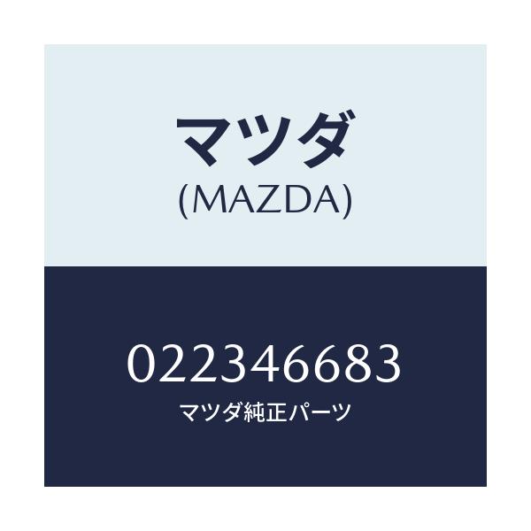 マツダ(MAZDA) クツシヨン(R) フロントシート/カペラ アクセラ