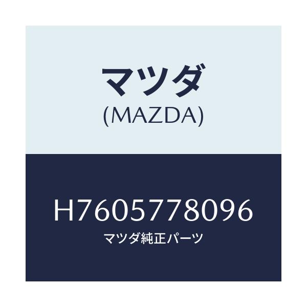 マツダ(MAZDA) サイレンサー メイン/コスモ/エグゾーストシステム