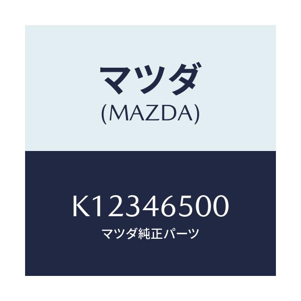 マツダ(MAZDA) ユニツト ＥＬＥＣＴサプライ－Ｐ．/CX系/ハーネス