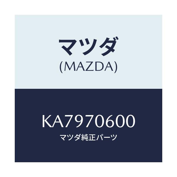 マツダ(MAZDA) ブラケツト'Ａ' コントロールユニツト/CX系/リア