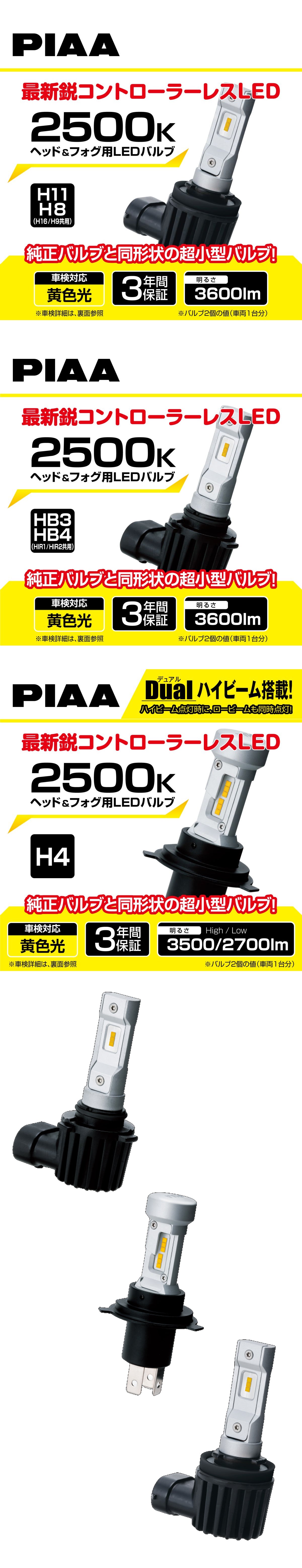 PIAA 4TH GEN Ultra Compact 2500K LED Bulb for H4/HB3/HB4/HIR1/HIR2/H8/H9/H11/H16