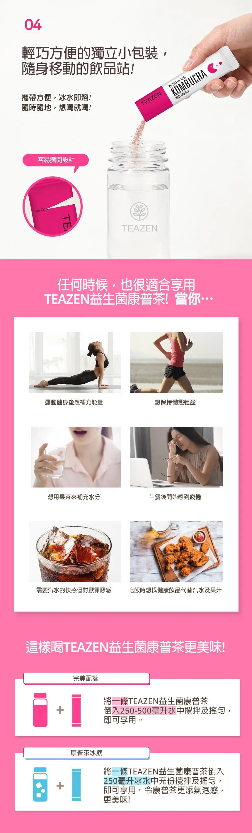 TEAZEN 益生菌康普茶 (雜莓味) 30條裝 x 6盒裝特色2