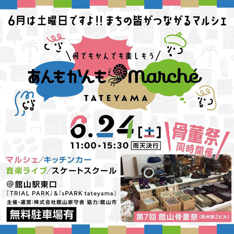 あんもかんもMarche