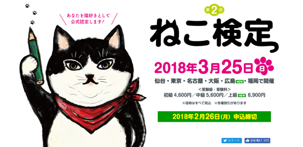 ねこ検定