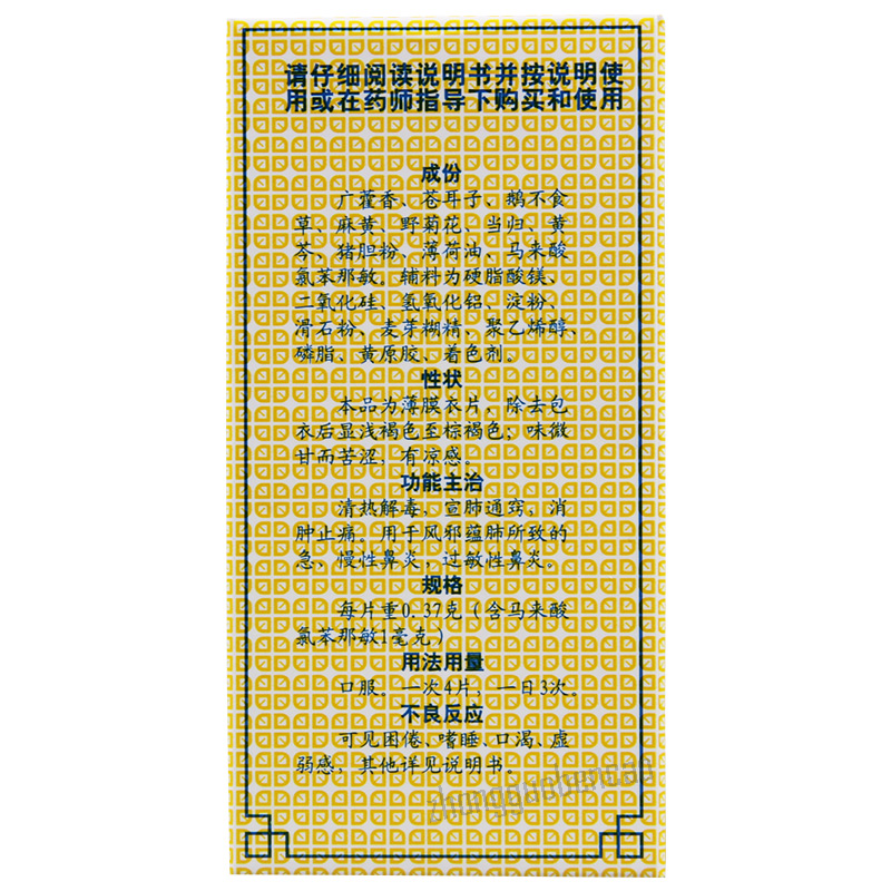 德众鼻炎康片 Dezhong Biyankang Pian