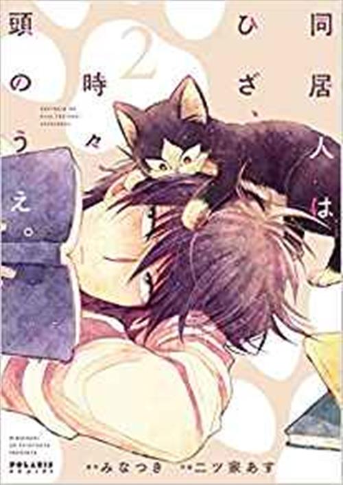 Isola dei Collezionisti - My Roommate Is A Cat 2 - 1