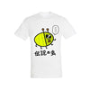 Isola dei Collezionisti - GIGACIAO - T-SHIRT - SIO BRUCO GIANLUCO BIANCO (T-SHIRT S) - 1