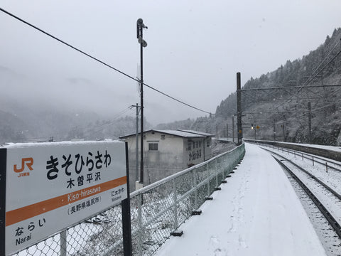 JR木曽平沢の駅とかく丸漆器問屋：倉庫事務所