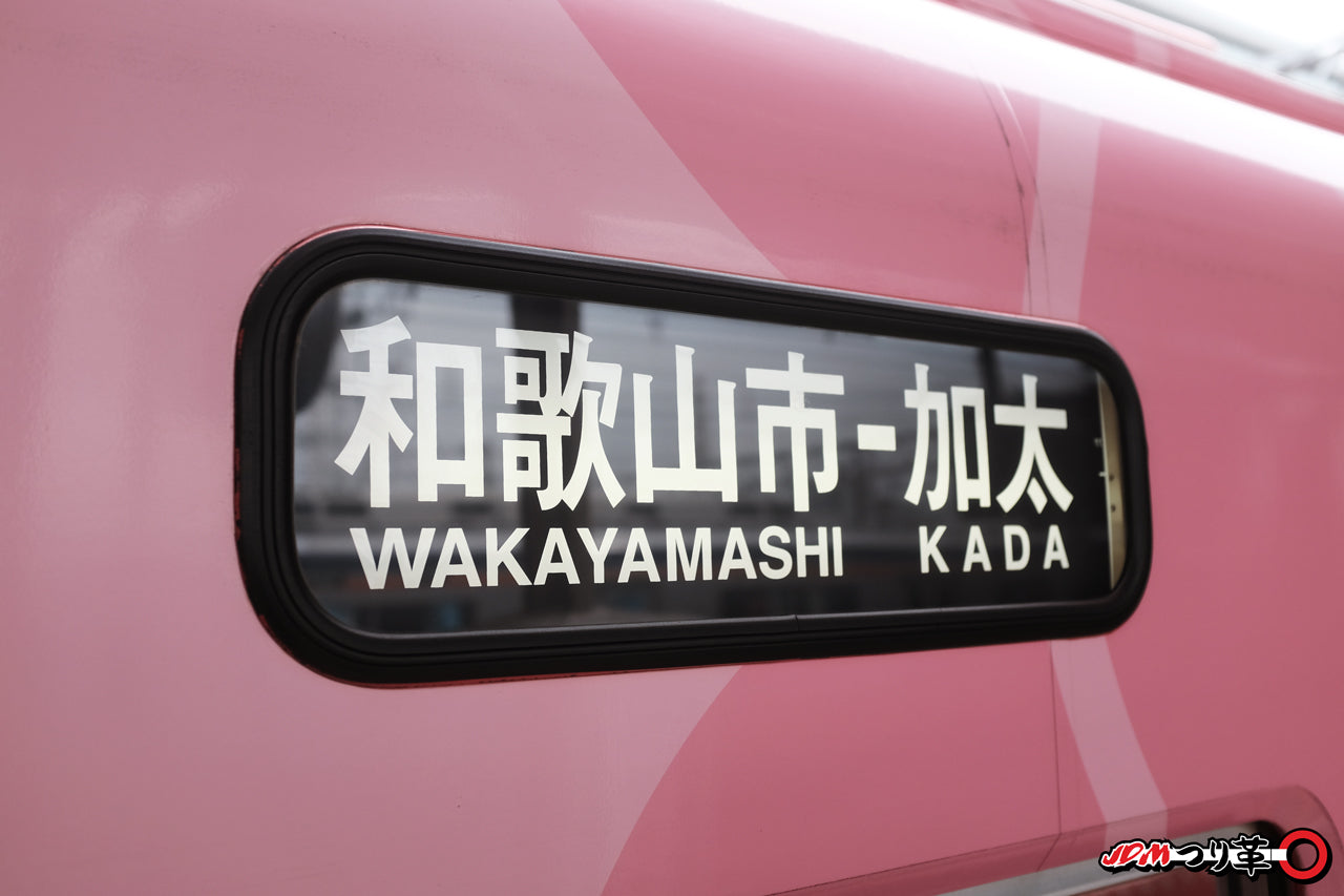 JDM Tsurikawa Wakayama Nankai Medetai Train