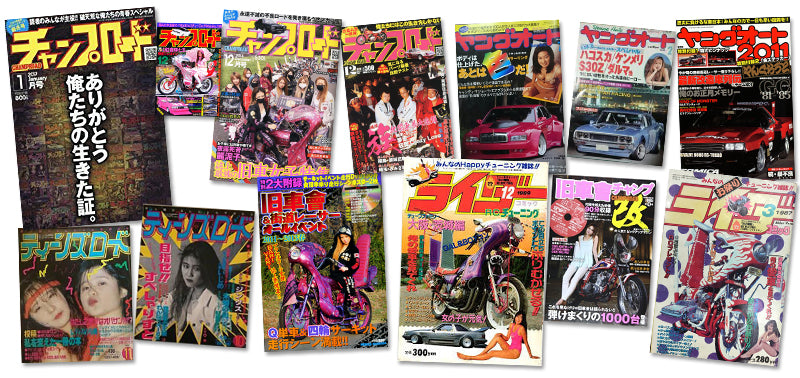 JDM Tsurikawa bosozoku magazine