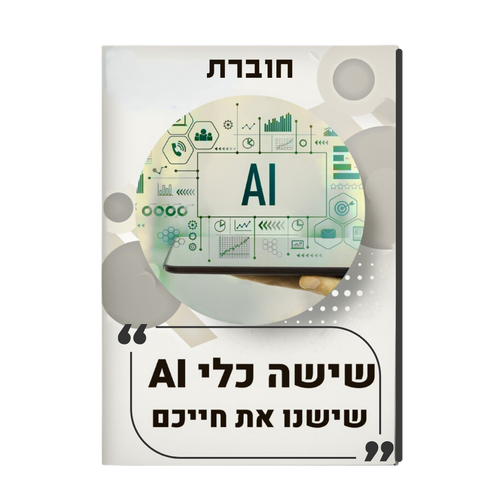 הוסף כותרת (14).png__PID:1a77a18b-4839-4fb2-9d0e-2a5e08faa7bf