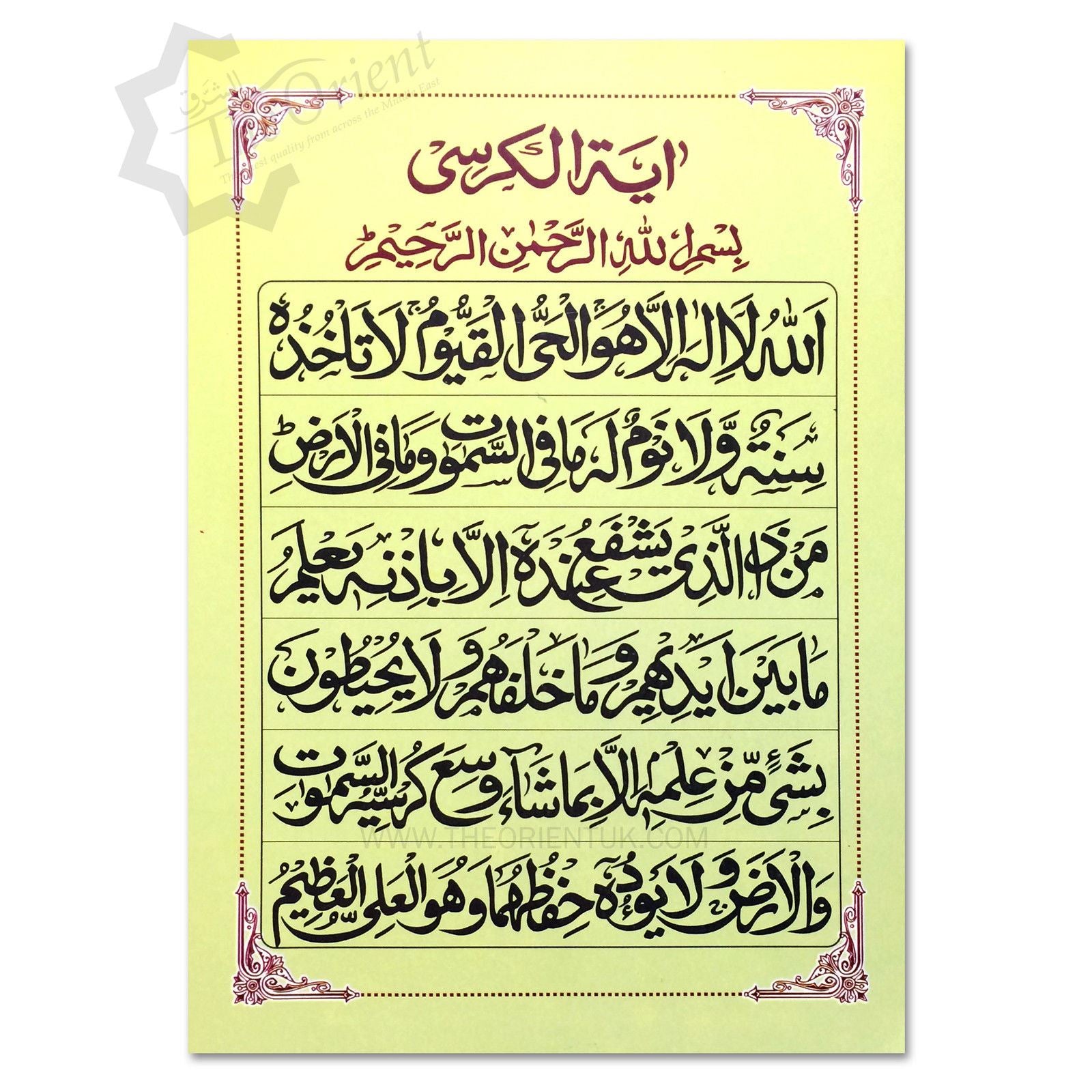ayatul kursi arabic english printable