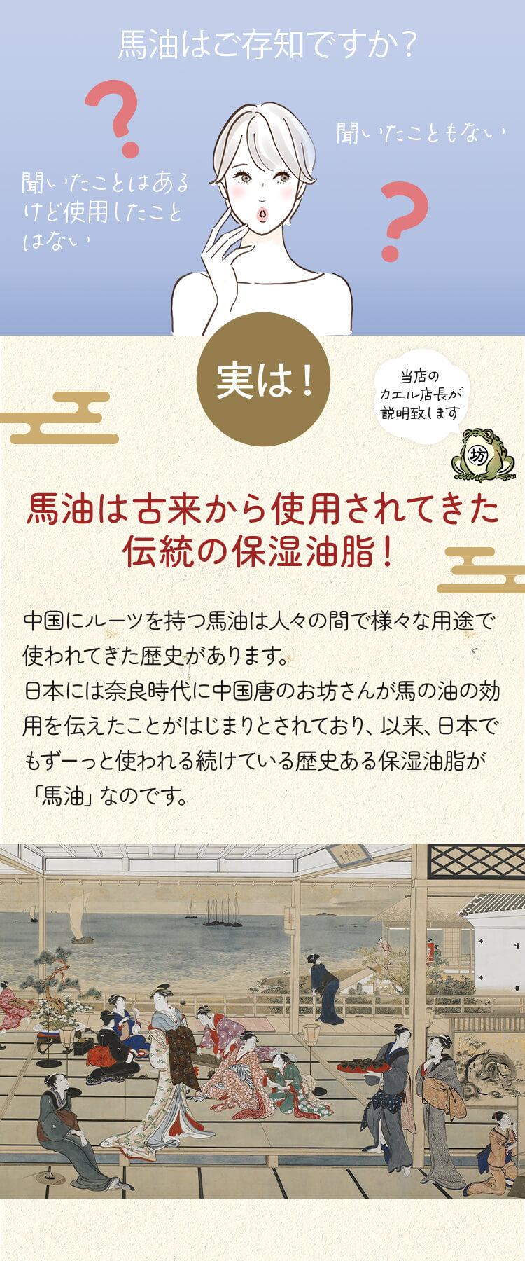 馬油は古来から使用されてきた伝統の保湿油脂