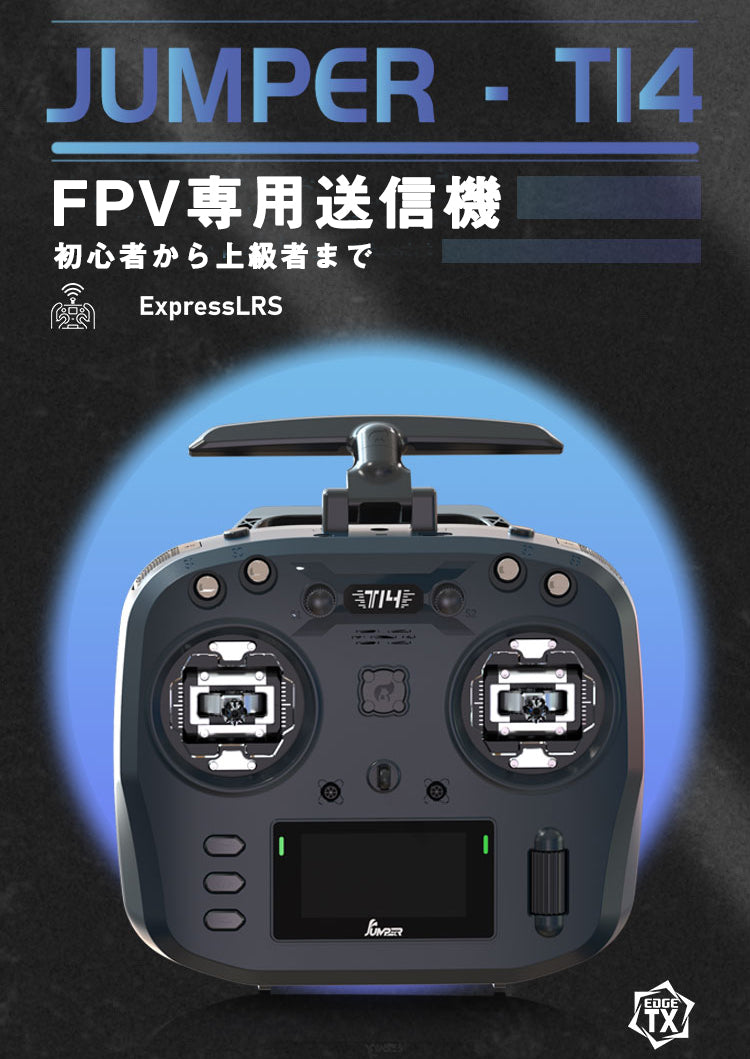 7,980円Jumper  T14 プロポ  送信機　ELRS 技適付き