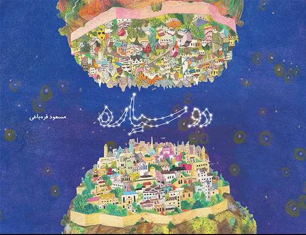 Two Planets / دو سیاره / Kinderbuch Persisch / Masoud Gharabaghi