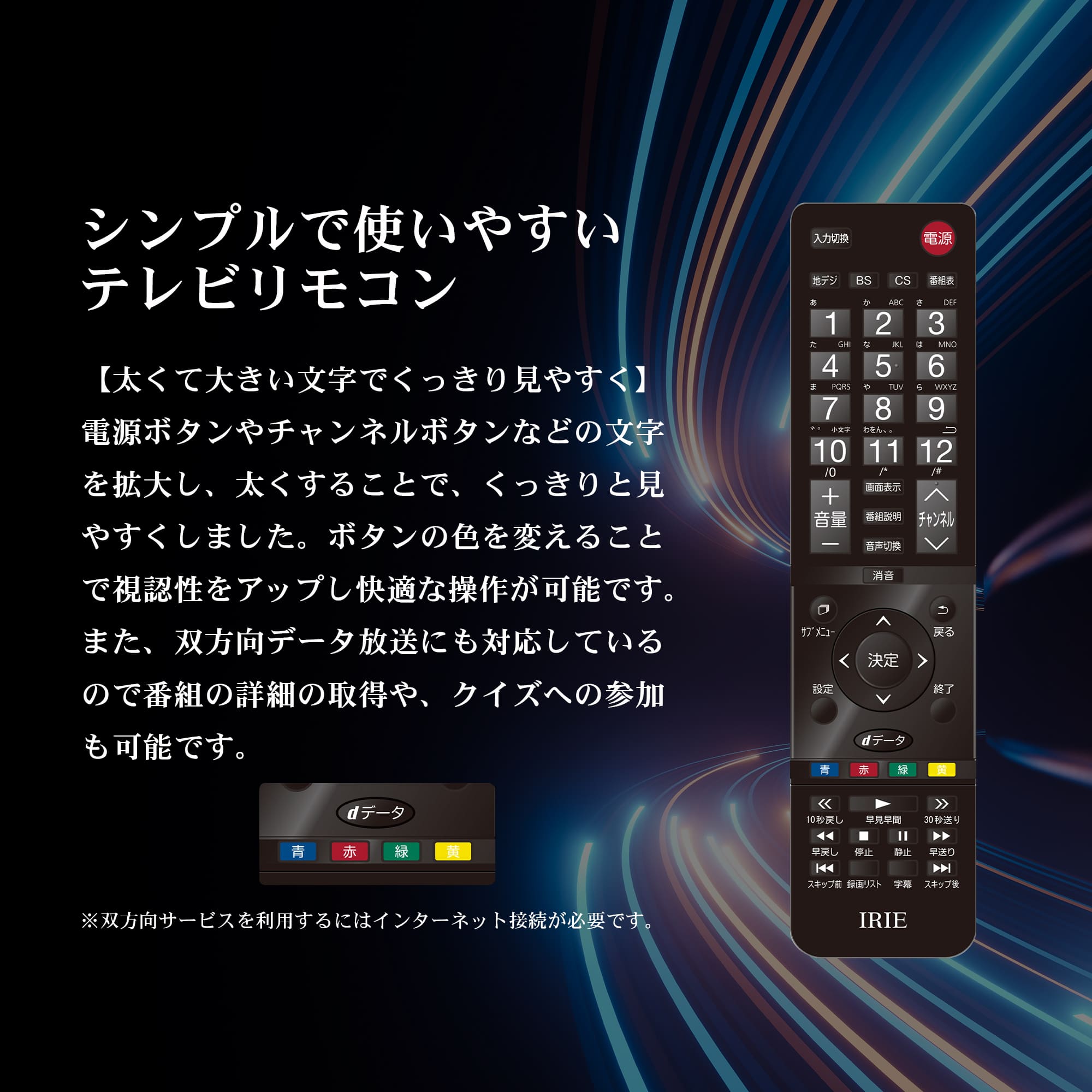 シンプルで使いやすいテレビリモコン
